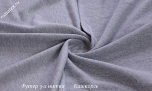 Ткань футер 3-х нитка петля качество пенье цвет серый