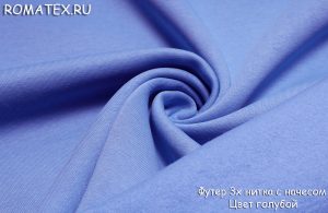Ткань футер 3-х нитка начес качество пенье цвет голубой