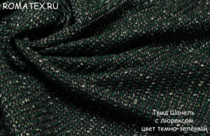 Ткань твид шанель с люрексом цвет темно-зеленый