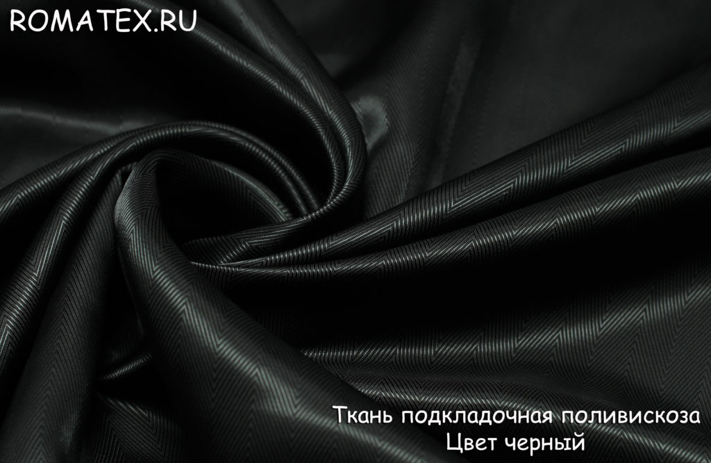 Ткань подкладочная поливискоза с узором цвет черный
