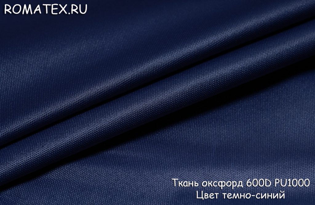 Ткань ткань оксфорд 600d pu1000 цвет темно-синий